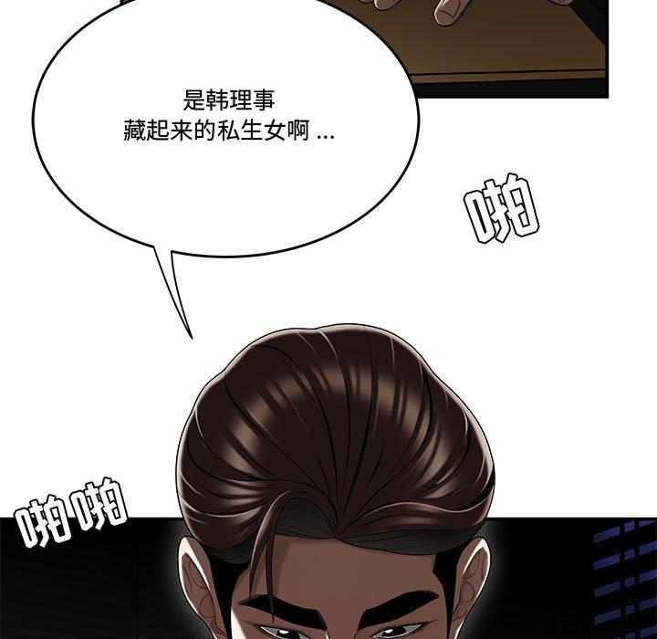 《流言》漫画 第16话