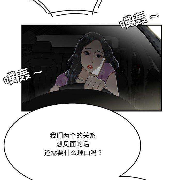 《流言》漫画 第16话
