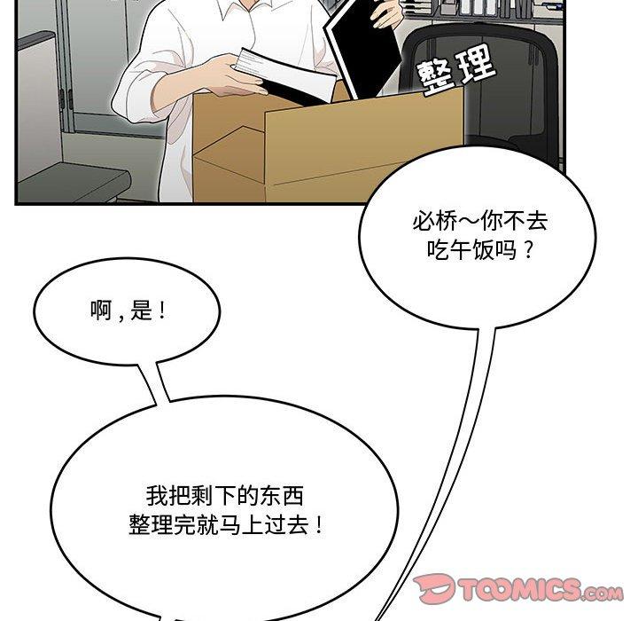 《流言》漫画 第16话