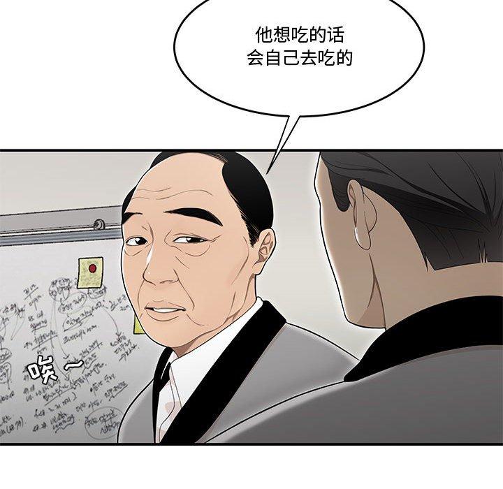《流言》漫画 第16话