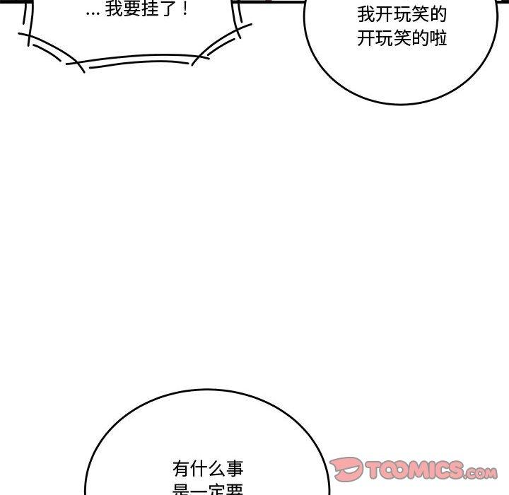 《流言》漫画 第16话