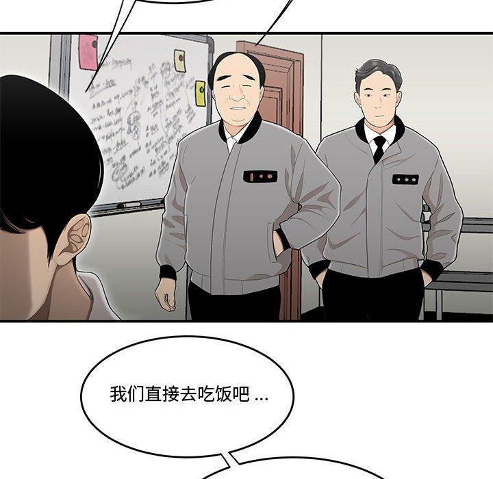 《流言》漫画 第16话