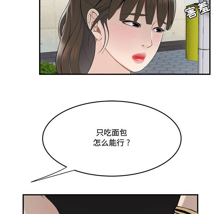 《流言》漫画 第16话