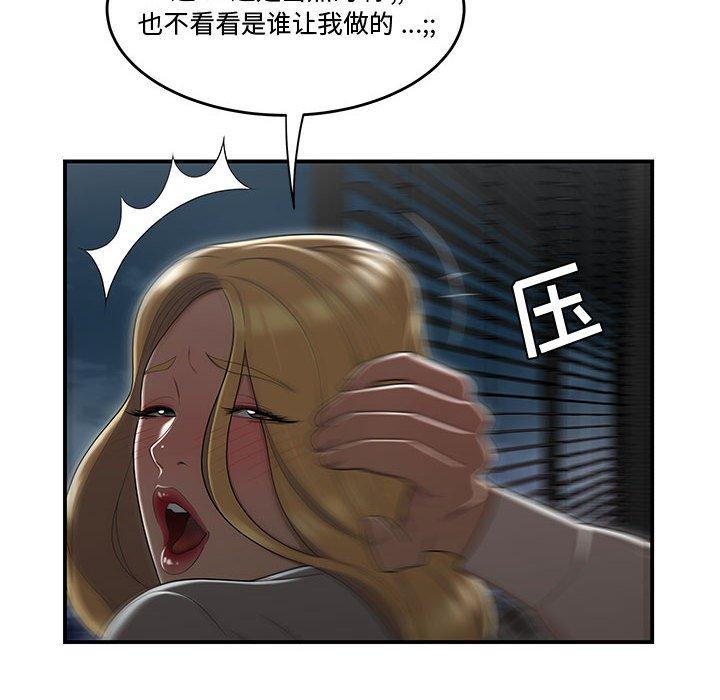 《流言》漫画 第16话
