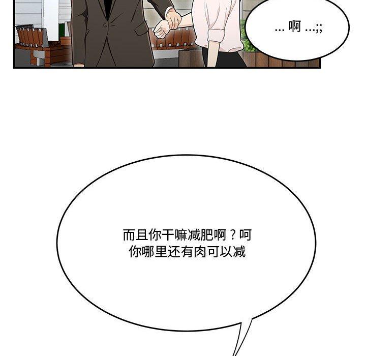 《流言》漫画 第16话