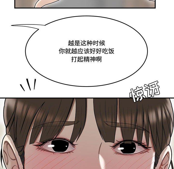 《流言》漫画 第16话