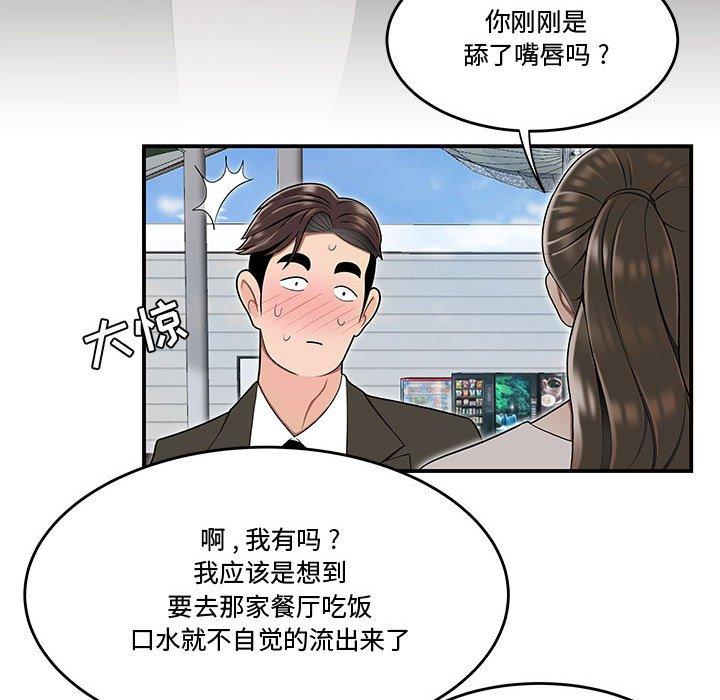 《流言》漫画 第16话