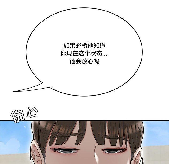 《流言》漫画 第16话