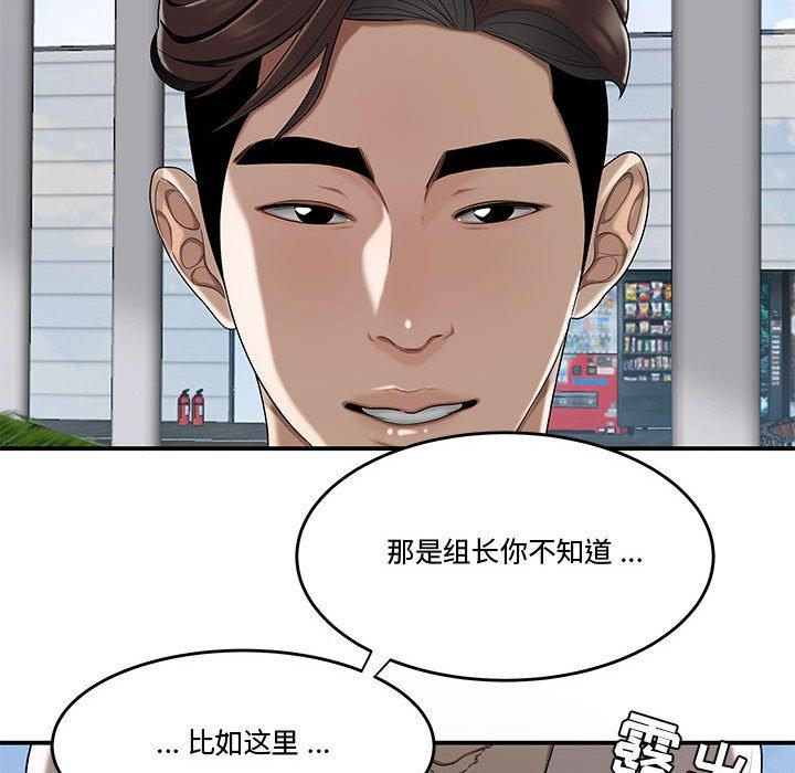 《流言》漫画 第16话