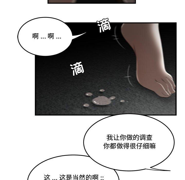 《流言》漫画 第16话
