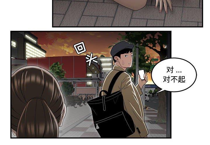 《流言》漫画 第16话