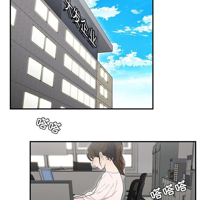 《流言》漫画 第16话
