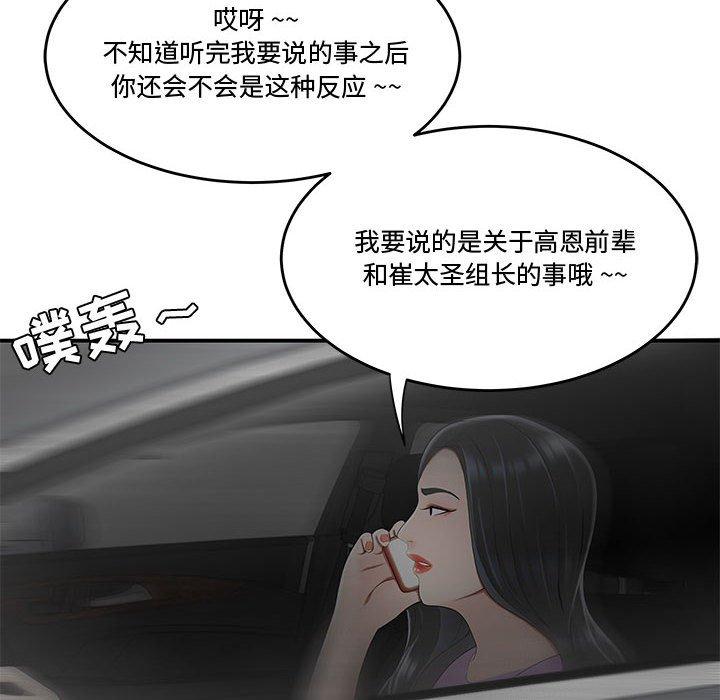 《流言》漫画 第16话