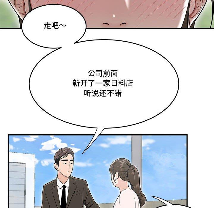 《流言》漫画 第16话
