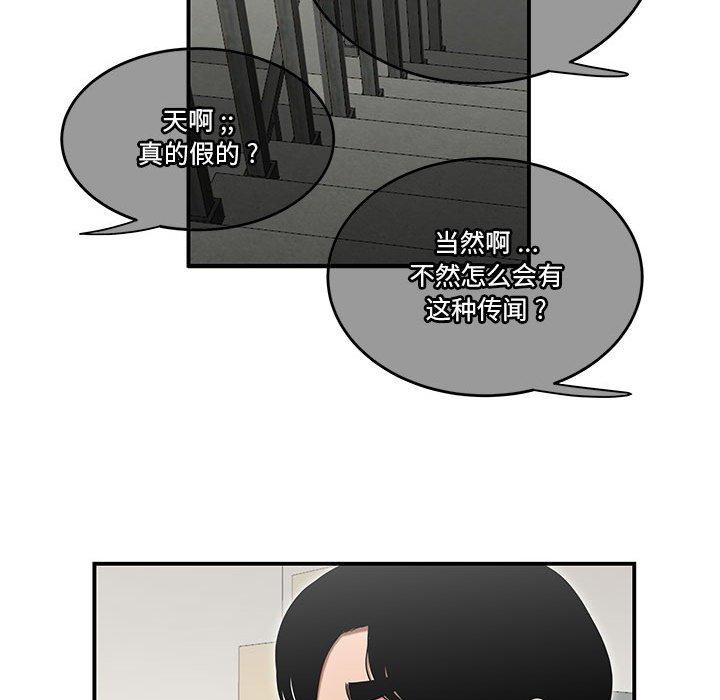 《流言》漫画 第16话