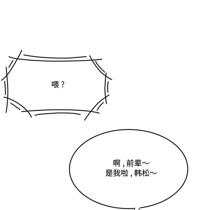 《流言》漫画 第16话