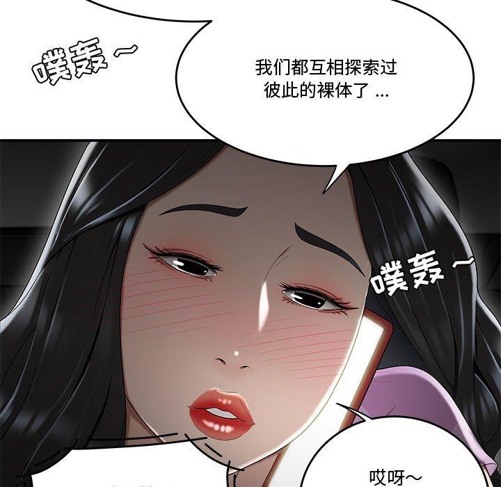 《流言》漫画 第16话
