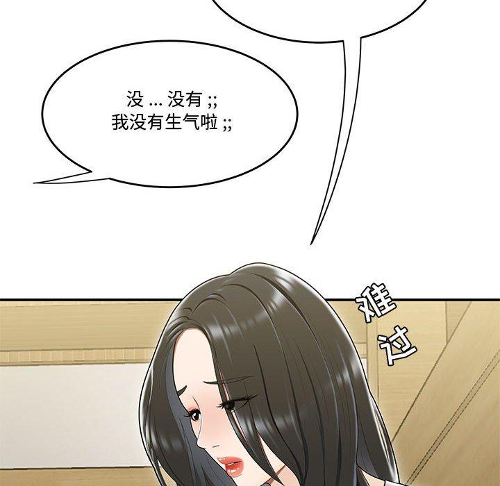 《流言》漫画 第17话