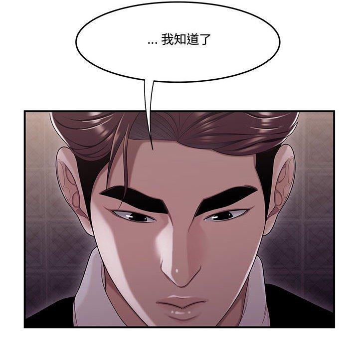 《流言》漫画 第17话