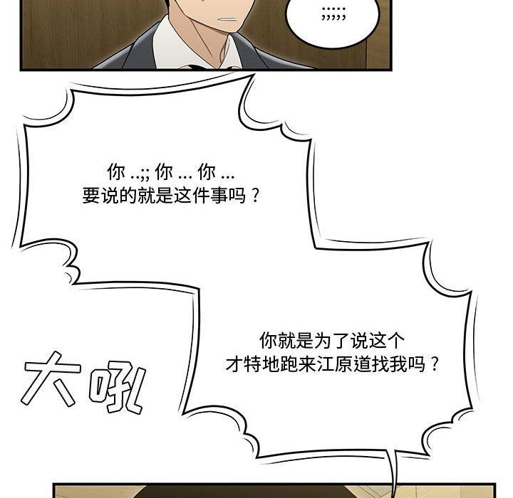 《流言》漫画 第17话