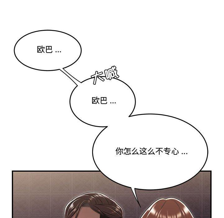 《流言》漫画 第17话