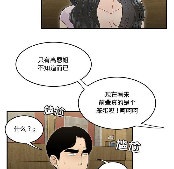 《流言》漫画 第17话