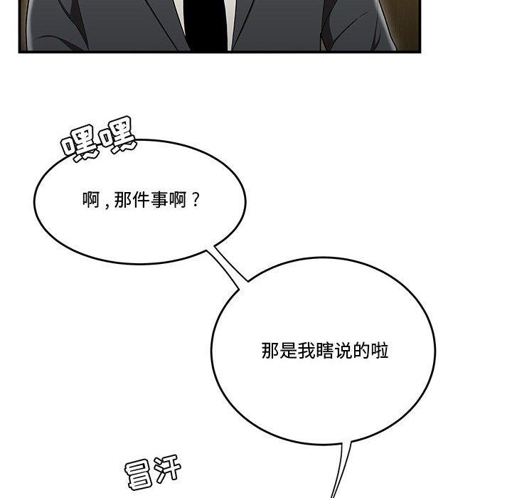 《流言》漫画 第17话