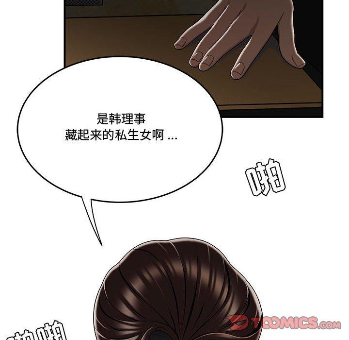 《流言》漫画 第17话