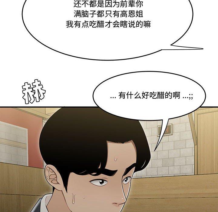 《流言》漫画 第17话