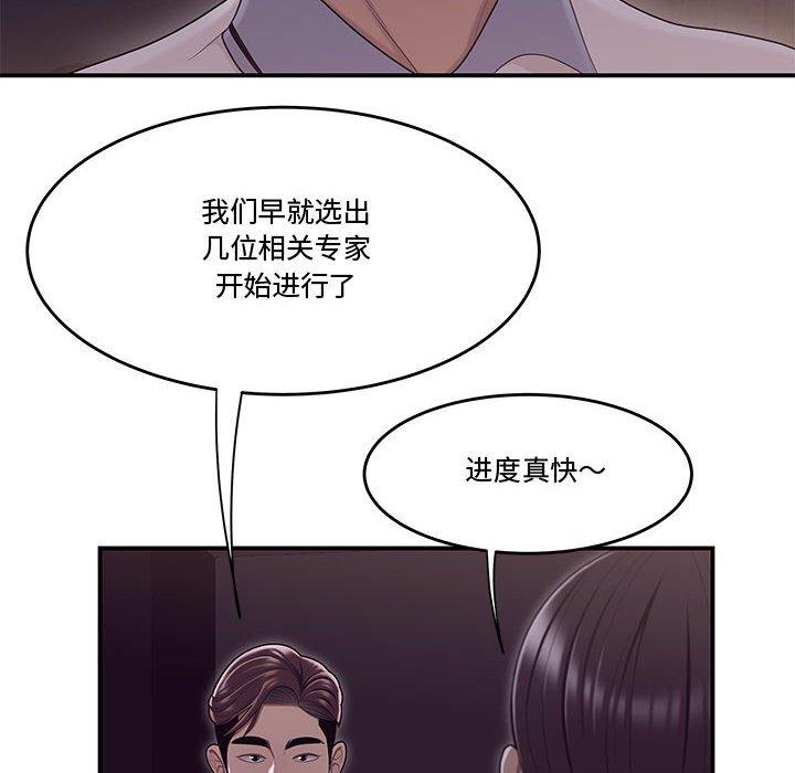 《流言》漫画 第17话