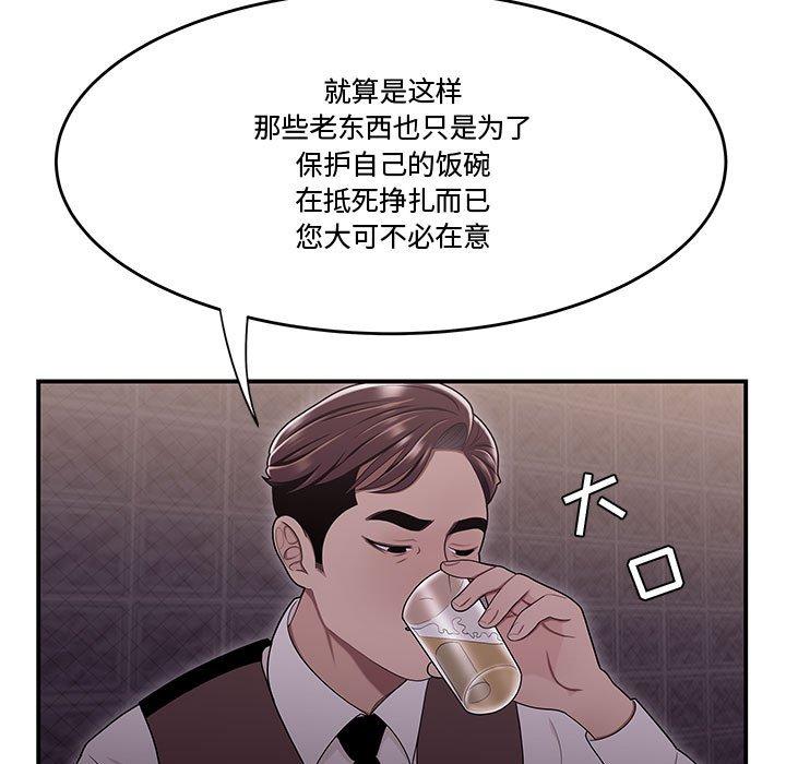 《流言》漫画 第17话