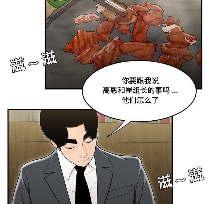 《流言》漫画 第17话