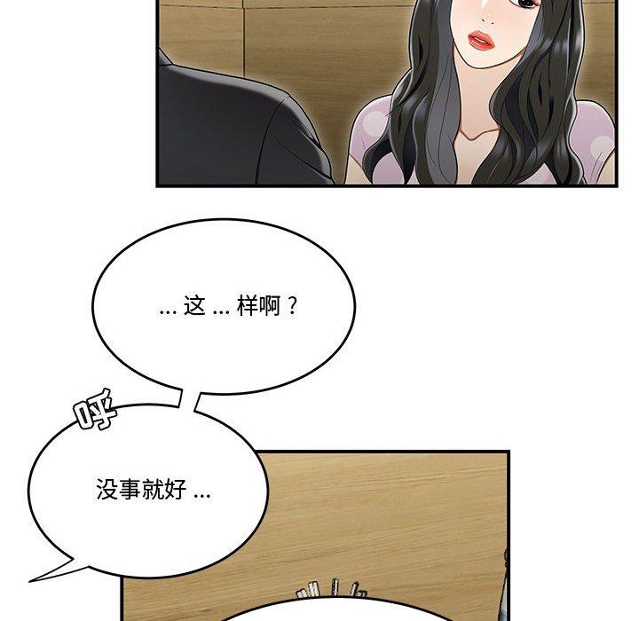 《流言》漫画 第17话