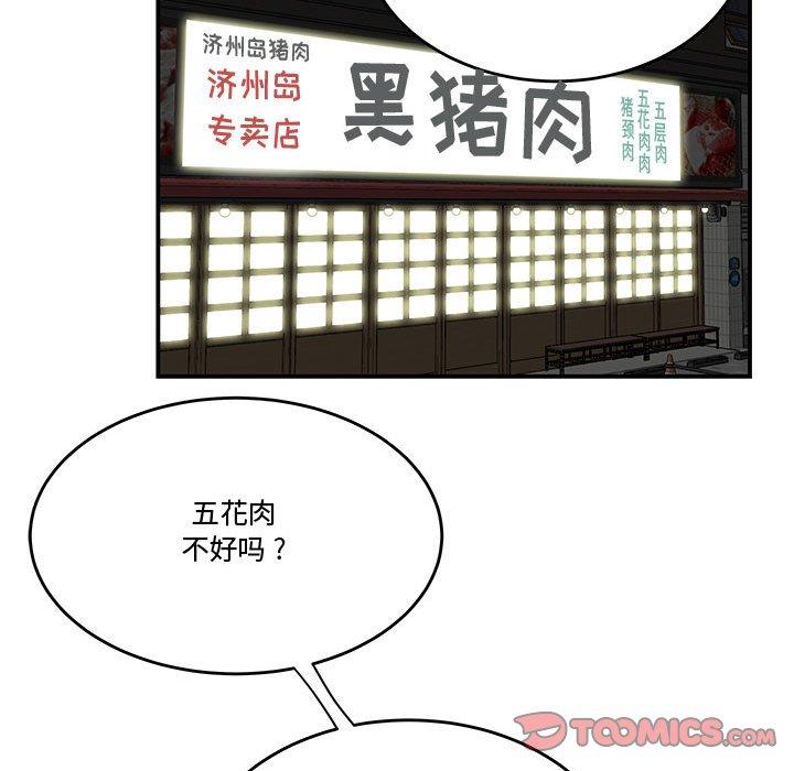 《流言》漫画 第17话