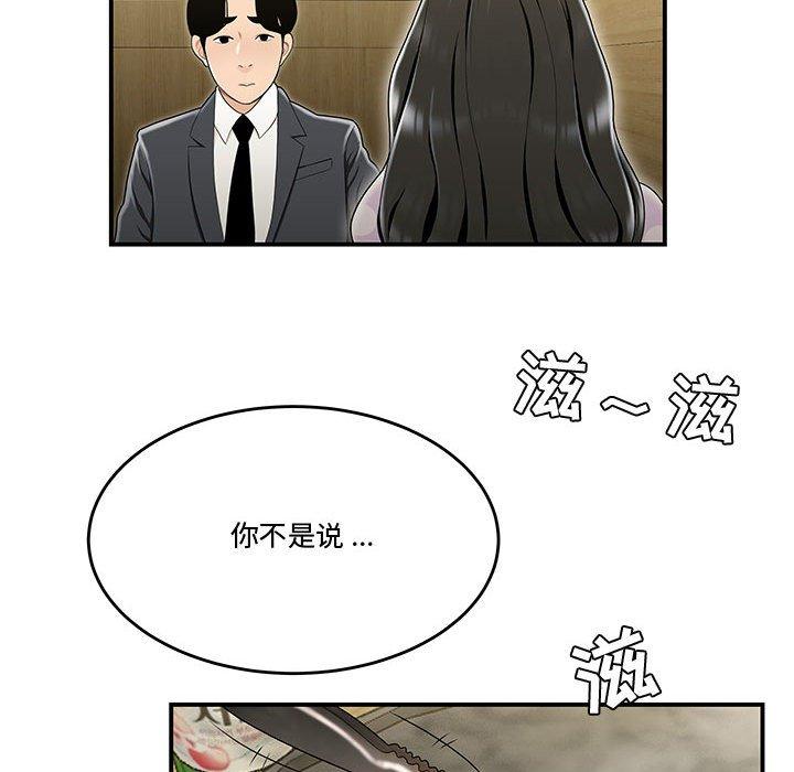 《流言》漫画 第17话