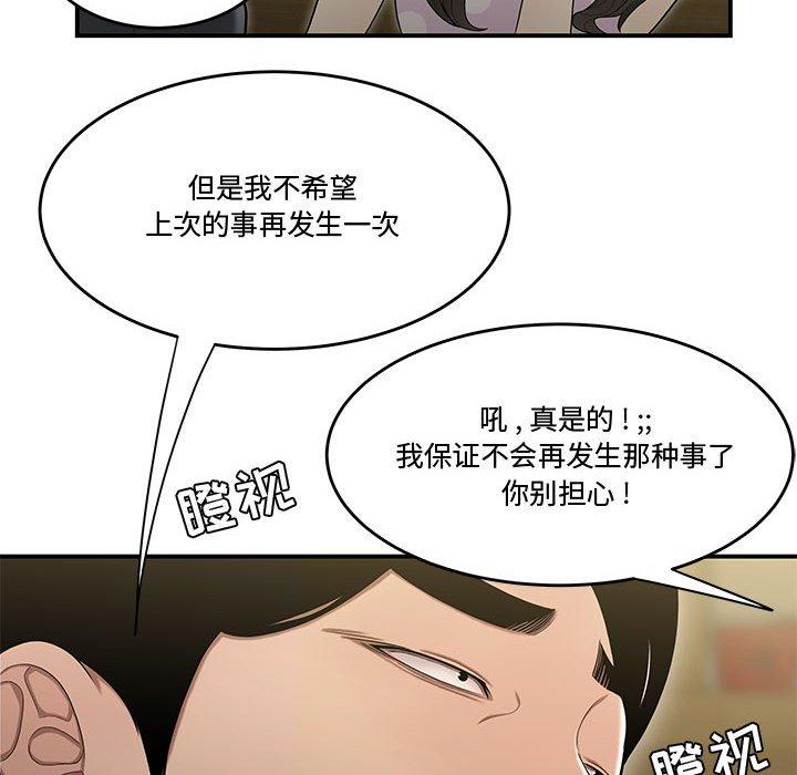 《流言》漫画 第17话