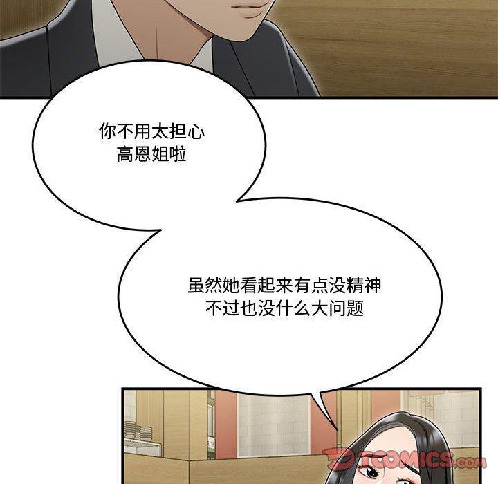 《流言》漫画 第17话