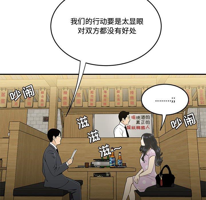《流言》漫画 第17话
