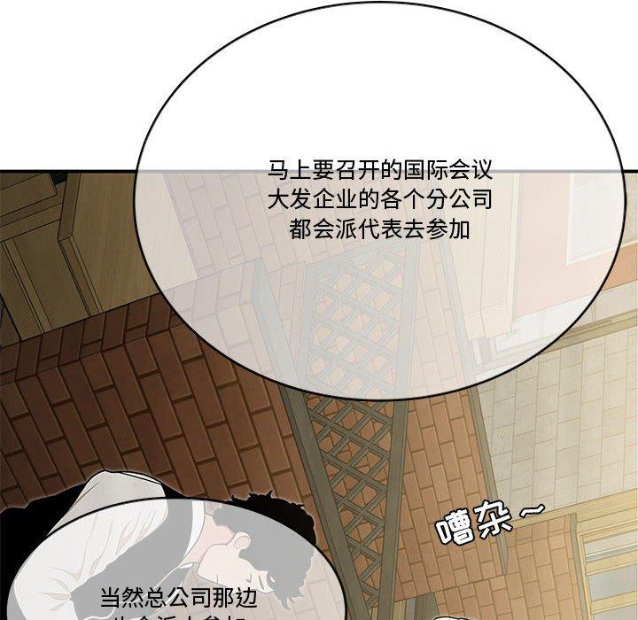 《流言》漫画 第17话