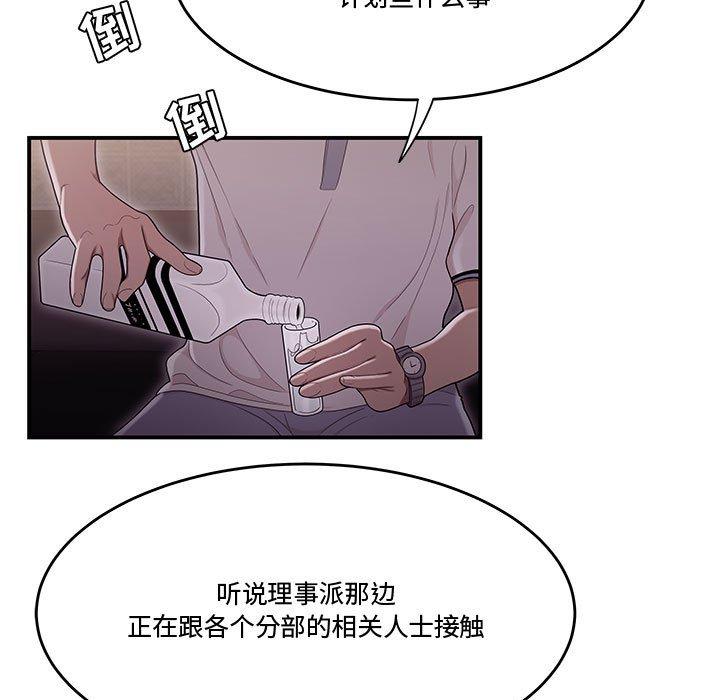 《流言》漫画 第17话