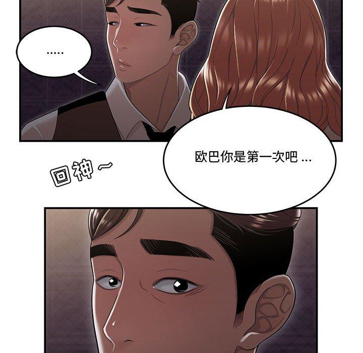 《流言》漫画 第17话