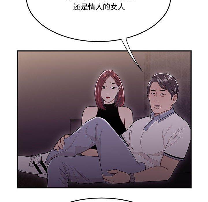 《流言》漫画 第17话