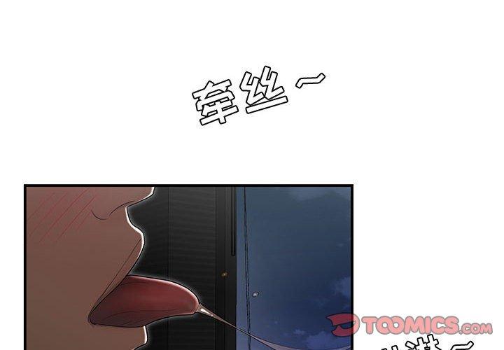 《流言》漫画 第17话