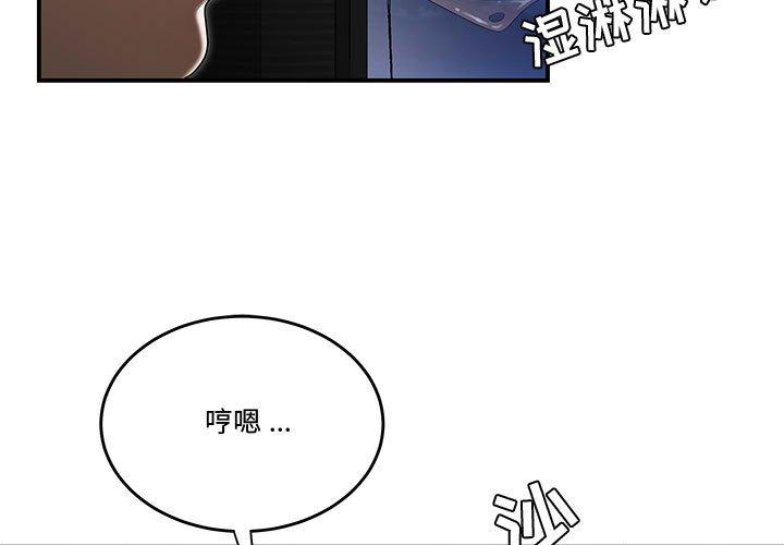 《流言》漫画 第17话