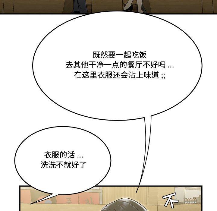 《流言》漫画 第17话