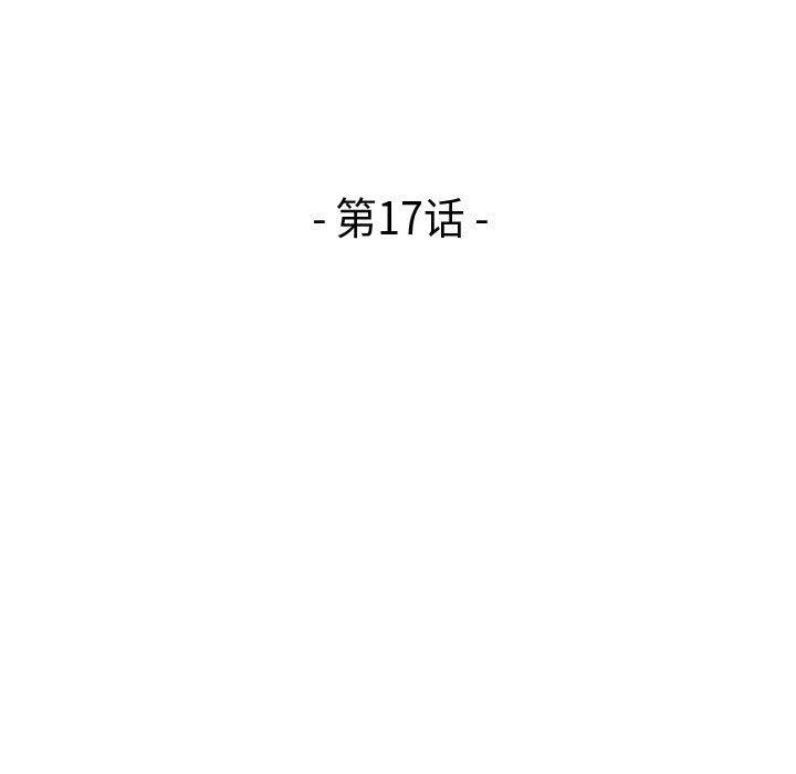 《流言》漫画 第17话