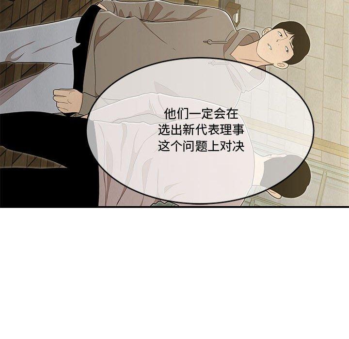 《流言》漫画 第17话