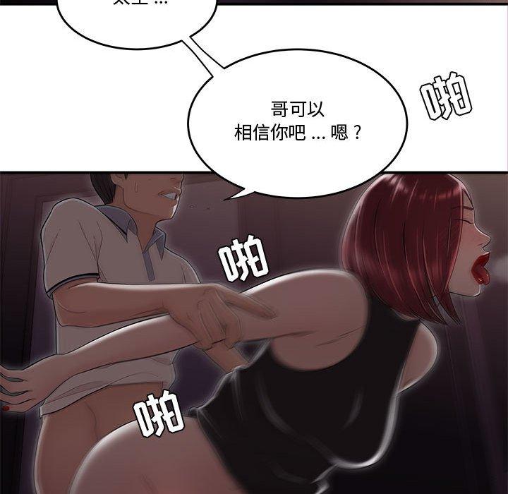 《流言》漫画 第17话
