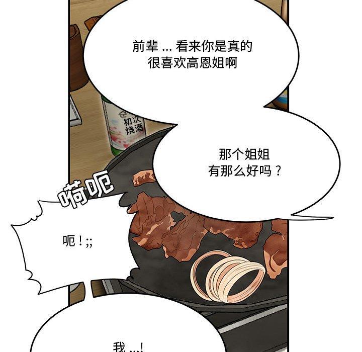 《流言》漫画 第17话