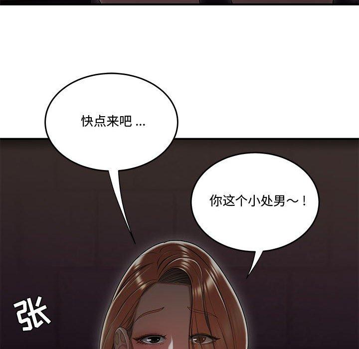 《流言》漫画 第17话